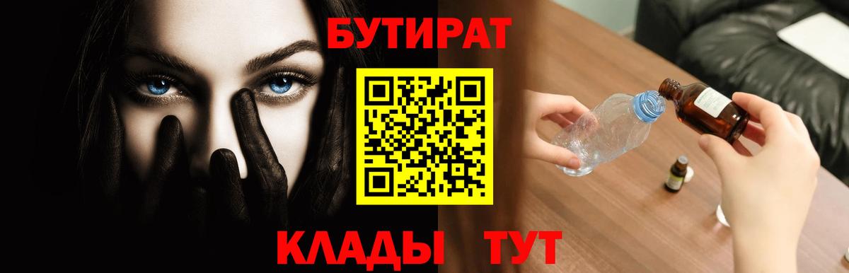 БУТИРАТ вода Малгобек