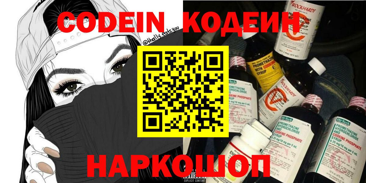 Кодеин напиток Lean (лин) Малгобек