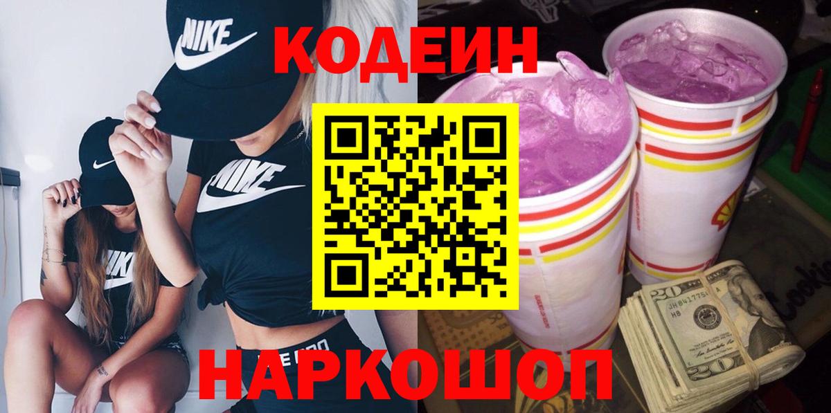 Codein Purple Drank  Вход с VPN  Малгобек  Codein Purple Drank 