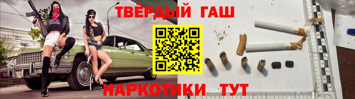 ГАШИШ  ГАШ Premium  Вход с VPN  Малгобек 