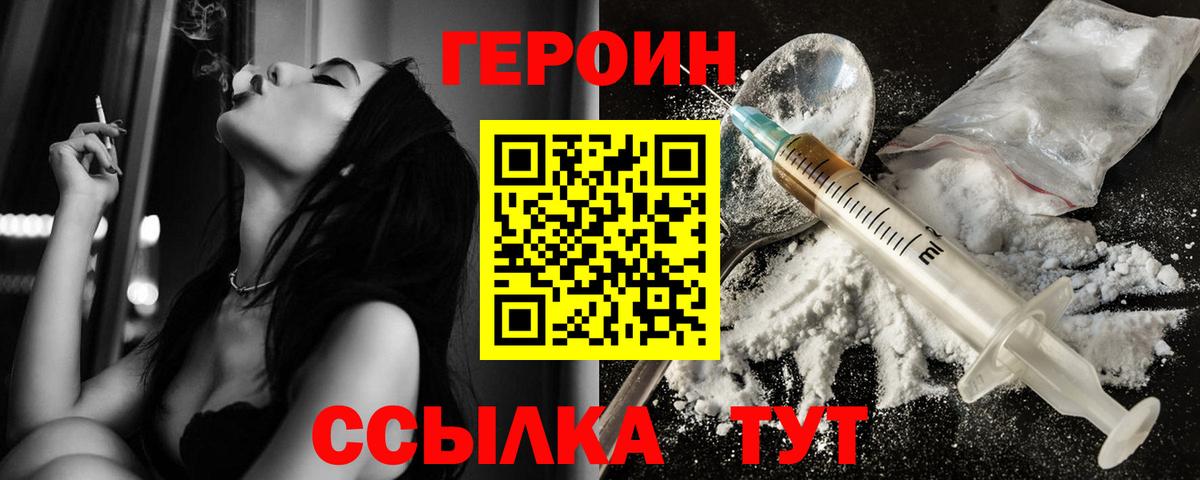 ГЕРОИН Heroin Малгобек