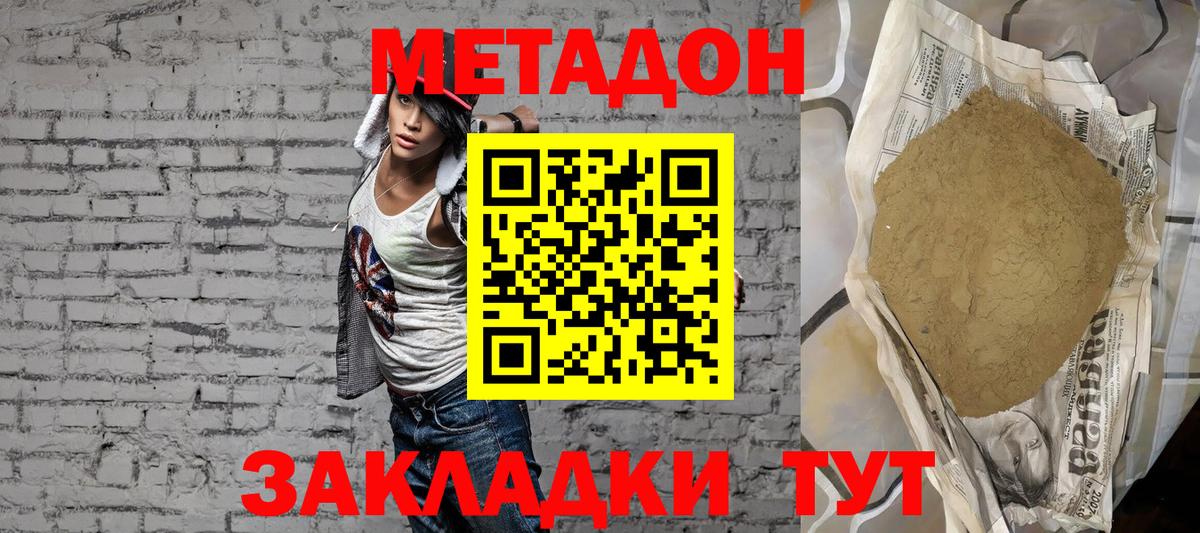 Метадон methadone Малгобек