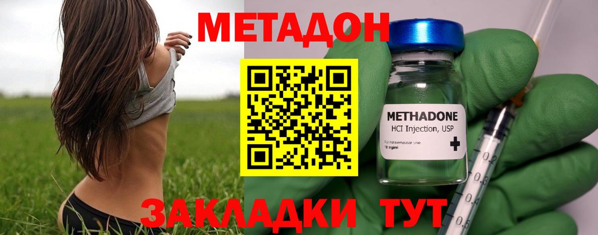 Метадон мёд  МЕТАДОН methadone  Вход с VPN  Малгобек 