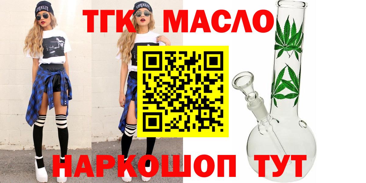 Дистиллят ТГК THC oil Малгобек